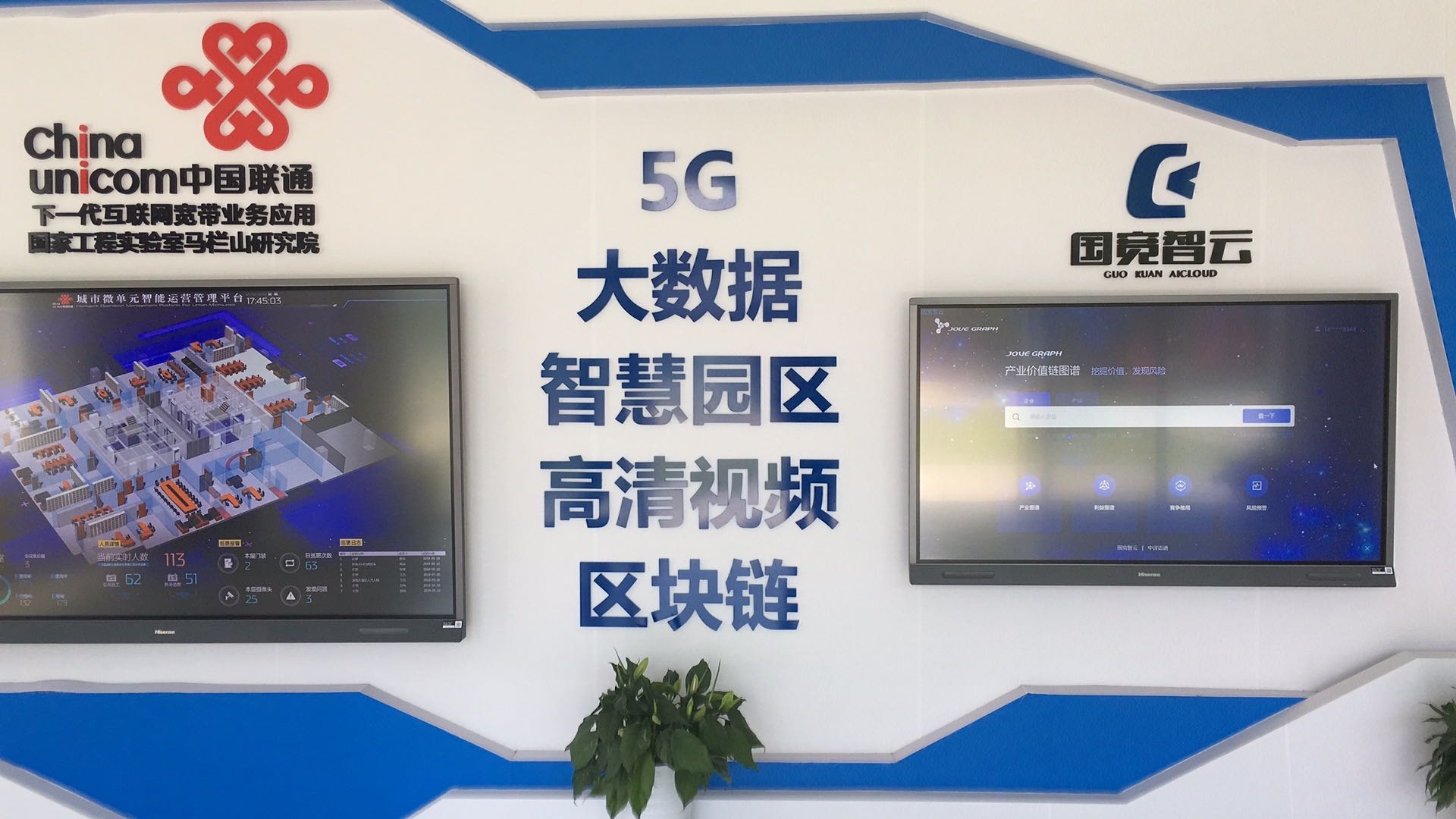 1592985900368329.jpg 【配圖3:聯(lián)通實(shí)驗(yàn)室與語通系統(tǒng)產(chǎn)品的聯(lián)合展示】.jpg