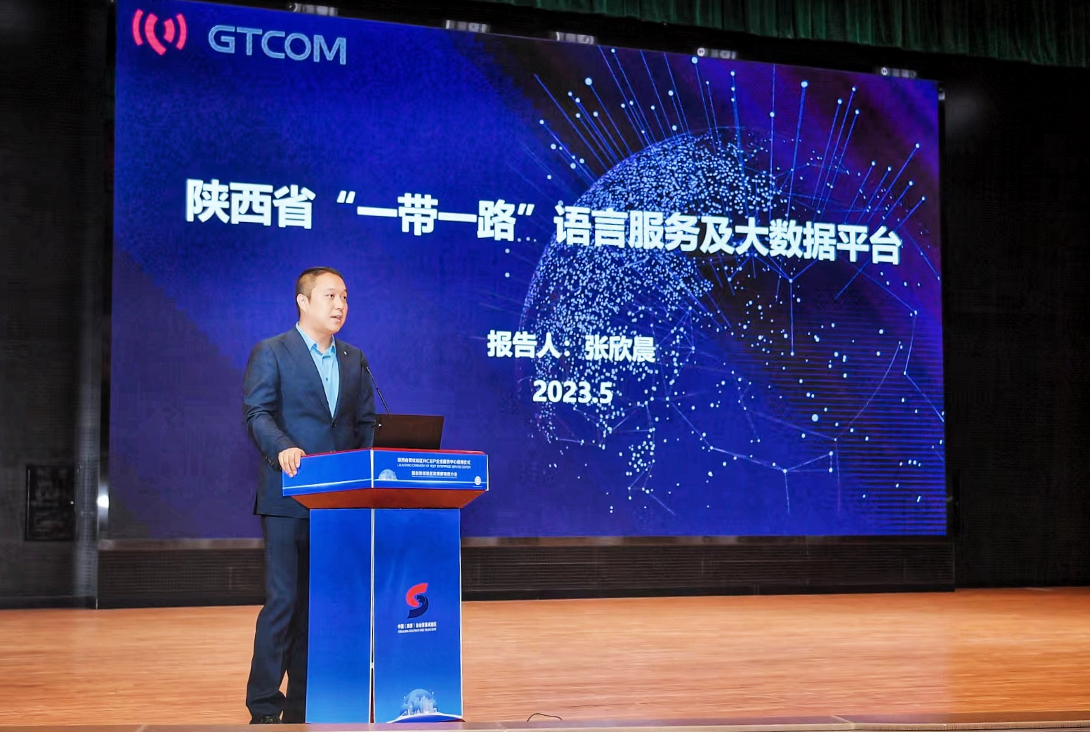 1685687261916837.jpg 3中譯語(yǔ)通科技(陜西)有限公司副總經(jīng)理張欣晨發(fā)言.jpg